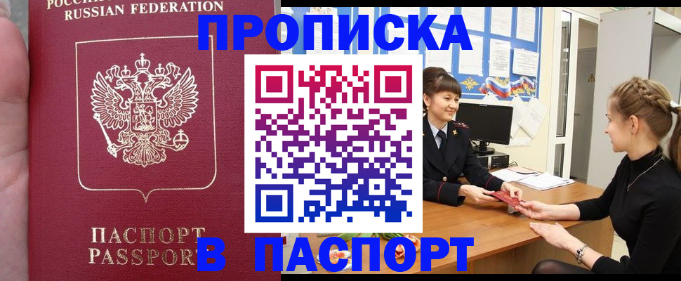 прописка для военкомата в Касимове
